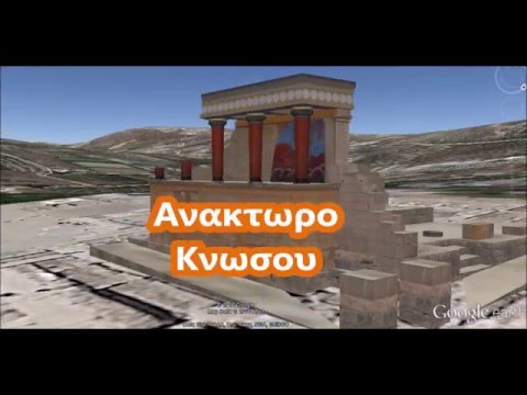 Αρχαια Ελληνικα μνημεια στο Google Earth