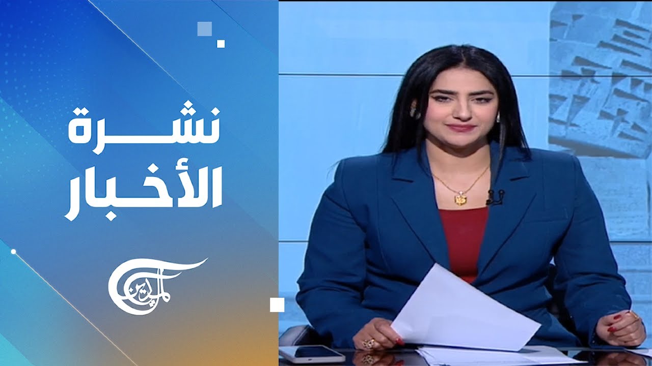 نشرة الحادية عشرة | 2026-01-16