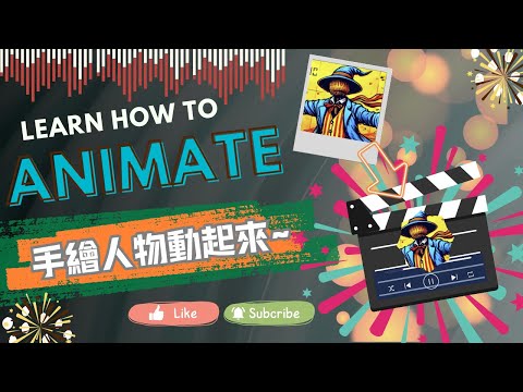 AI-Meta工具4步驟讓手繪稿瞬間動起來 #ai #meta