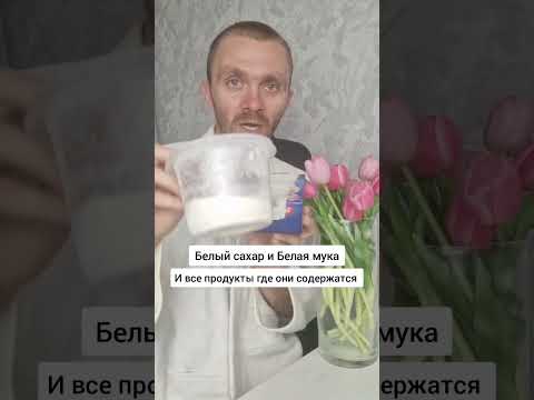 2 самых опасных продукта.  От них ТОЛСТЕЮТ #егорзазож #похудение #фитнес #здоровье #зож #тренер