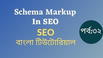 32: What is Schema Markup | Technical SEO | Bangla seo tutorial