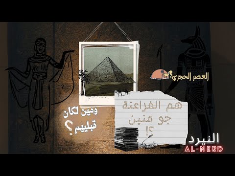 الحضارات المصرية ماقبل الأسر الفرعونية