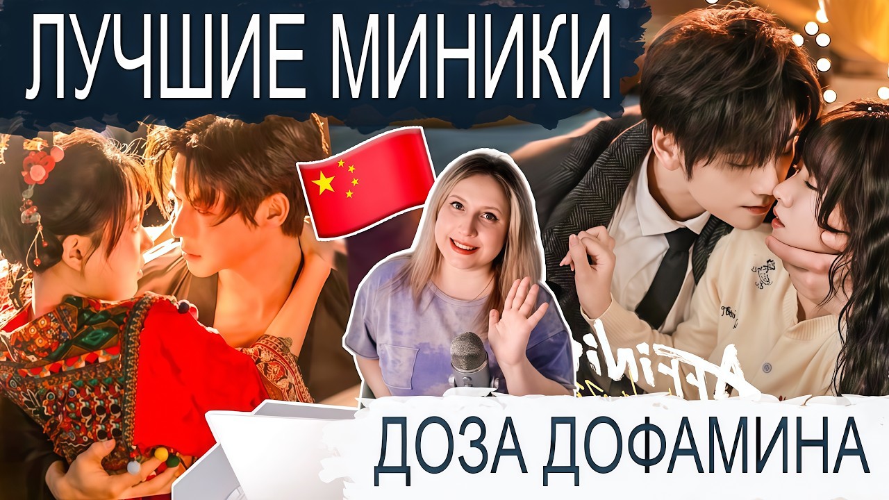 ГОРЯЧИЕ 🔥 КИТАЙСКИЕ МИНИКИ 🚑 ТО ЧТО ДОКТОР ПРОПИСАЛ