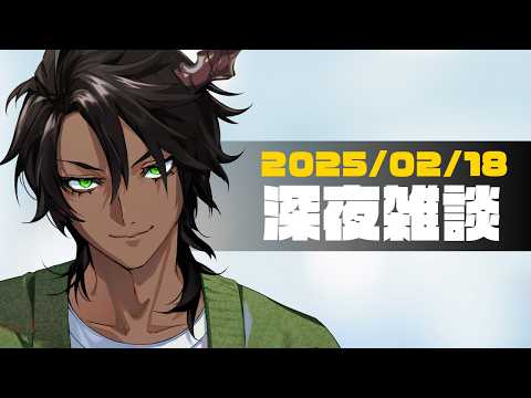 【雑談】深夜雑談 【荒咬オウガ /ホロスターズ】