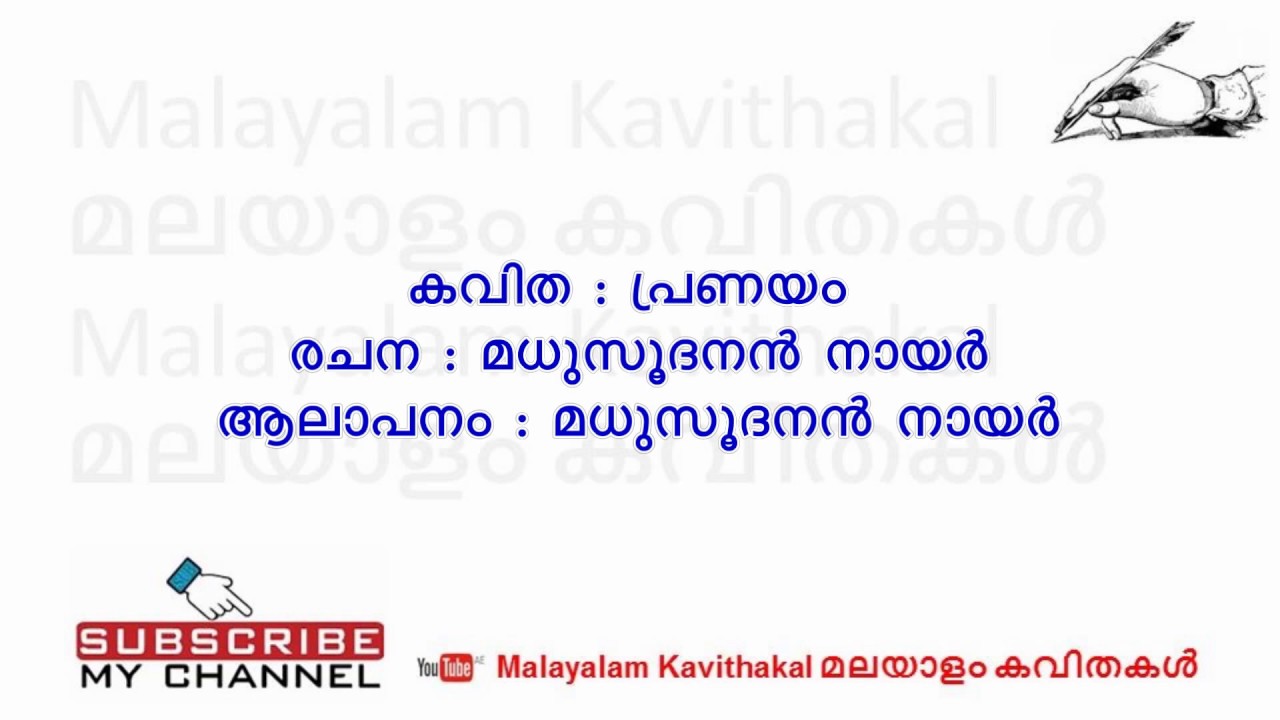Pranayam Malayalam kavitha with Lyrics   