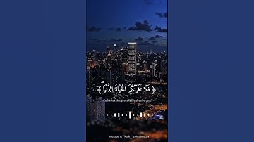 فَلَا تَغُرَّنَّكُمُ الْحَيَاةُ الدُّنْيَا ۖ- تلاوة هادئه - القارئ: ياسر الدوسري.