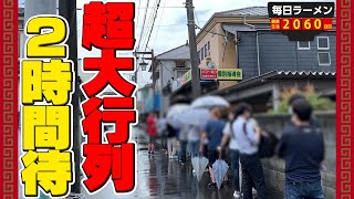 【ちょめめ】至高のラーメンに大行列！感動の一杯をすする 自家製手もみ麺 鈴ノ木【飯テロ】SUSURU TV.第2060回