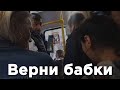 Оскорбления в свой адрес можно услышать даже от пенсионерок