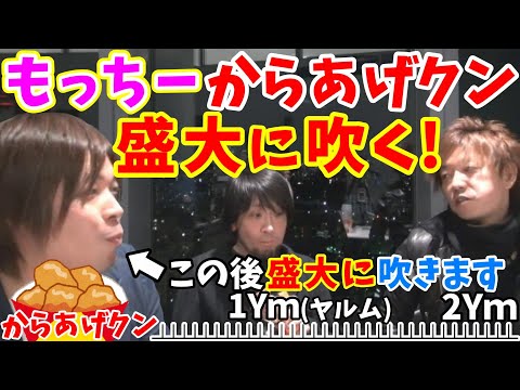 【FF14切り抜き】もっちーが吉Pの話に耐えられず、食べてた「からあげクン」を盛大に吹き出すw【吉田直樹/祖堅正慶/望月一善/吉P/FF14/ファイナルファンタジー】