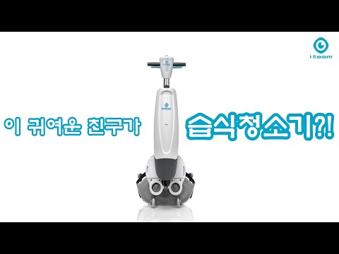 아이맙을 만나볼까요?! 습식청소기 기업용 청소기 산업용청소기