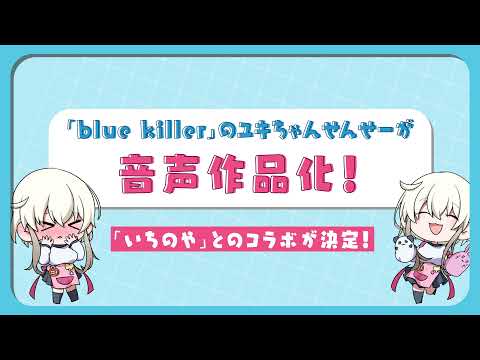 【漫画×音声作品】ユキちゃんせんせーあまあまえっちするコラボ【成人向】