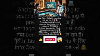 India’s First Digital Archaeology Lab! 🏺💻 | #HistoryTech #Innovation #InfoCrazy