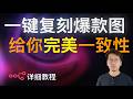 F21 用AI一键复刻爆款商品图!最完美的一致性解决方案在此!上传产品自动生成广告图(n8n全流程)