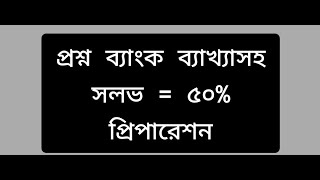39th  BCS MATH PART SOLUTION WITH EXPLANATION | LIVE MCQ BCS QUESTION BANK |