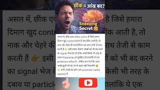 Why Do We Close Eyes While Sneezing? 😳 #shortvideo #viral #trending