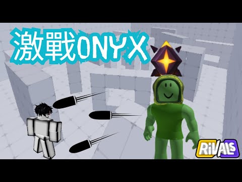 激戰onyx 【 Rivals 競爭者】 - YouTube