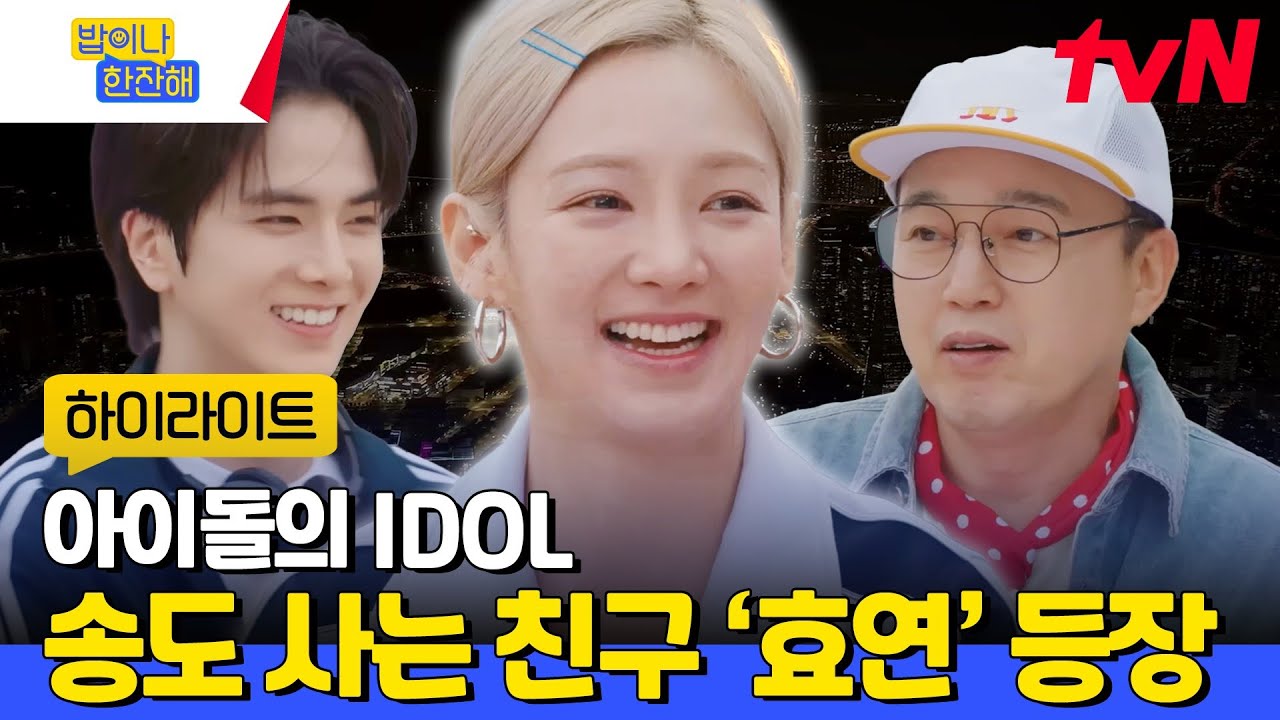 어린 영훈이의 마음을 차지했던 유일한 여자 아이돌?! Only '소녀시대'💗 #highlight #유료광고포함 #밥이나한잔해 EP.6
