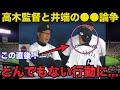 中日.落合監督退任後の高木守道監督と井端弘和の●●を巡る確執論争に驚きを隠せない【プロ野球】