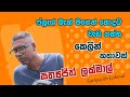 Flash back      sajje talk with sathyajith lakmal 2019