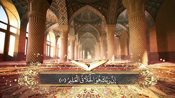 سورة الفاتحة وما تيسر من سورة الحجر  بصوت القارئ شوقي محمد علي علي مثنى السدح