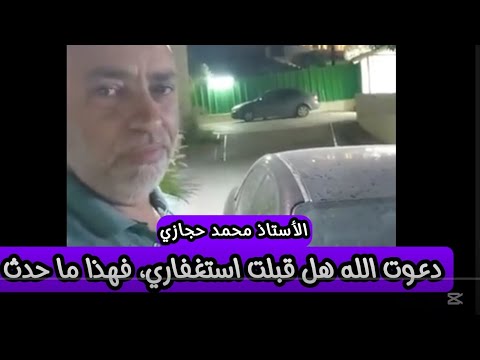 دعوت الله هل قبلت استغفاري هذا ما حدث معي 