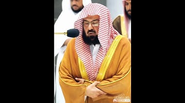 تلاوة خيالية تجلى في تحبيرها الشيخ عبد الرحمن السديس 🥺