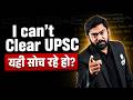 UPSC mere Bas ka nhi Hai! Yahi Soch rahe ho? Watch this ⏳