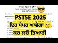 PSTSE 2025 class 10th Paper Solution || PSTSE/NMMS Exam 2025 class10 || Punjab School Board News