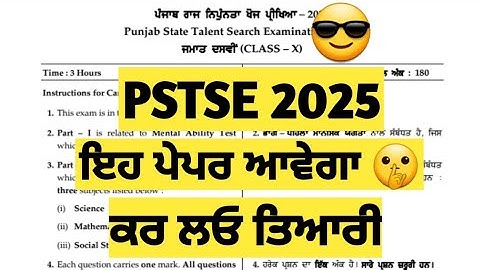 PSTSE 2025 class 10th Paper Solution || PSTSE/NMMS Exam 2025 class10 || Punjab School Board News