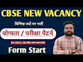 CBSE New Vacancy 2025 / Eligibility / Exam Pattern / Age / cbse recruitment 2025 / Pk Advance Study 
