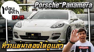 1 Day With 300 EP:15 Porsche Panamera เบนซิน รุ่นนี้แหลกน้ำมันจริงไหม??