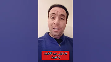 ليلى عبد اللطيف كان فخبارها سعيد النصيري غادي يدخل الحبس 