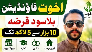 Akhuwat Foundation Interest-Free Loan 2026 | How to Apply for Qarz-e-Hasna in Pakistan|