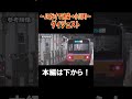 【東武禁止】JRだけで池袋から小川町！ダイジェスト！#shorts #challenge #東武鉄道 #旅行