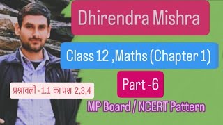 Class 12 Maths Chapter 1 (Part -6) प्रश्नावली 1.1 का प्रश्न 2,3,4