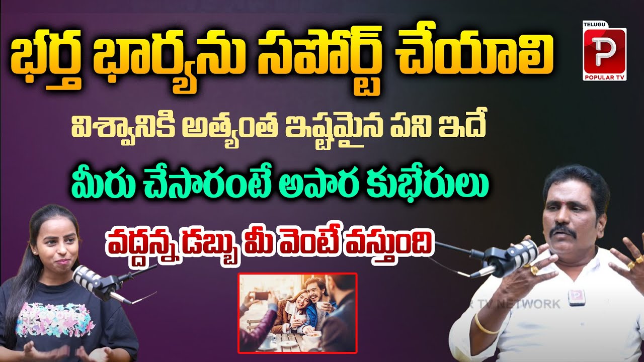 Wife Husband Relationship Explained By Vishwa Money Babu | Money Mantra | Telugu Popular TV