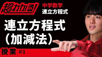 連立方程式 中学数学 Youtube