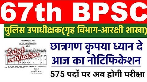 67th BPSC Notice में 20 पदों की संख्या बढ़ गयी / Exam Date : 12 Dec / 67th bpsc latest notification