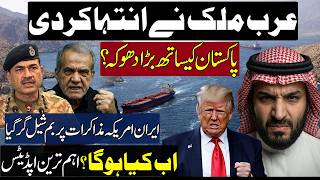 🚨Arab Country's Shocking Move on pakistan | US-Iran Negotiations Update!