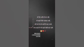 अब वो पहले जैसी बात नहीं रही / 😔 दुखद स्टेटस वीडियो/ 😢 😞 😔