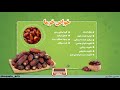 خرما تقویت کننده قوای جنسی و تقویت کننده سیستم ایمنی بدن خرما تقویت کننده قوای جنسی و تقویت کننده سیستم ایمنی بدن