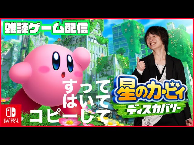 星のカービィ ディスカバリー 第9回 ワドルディ全救出！！ - YouTube