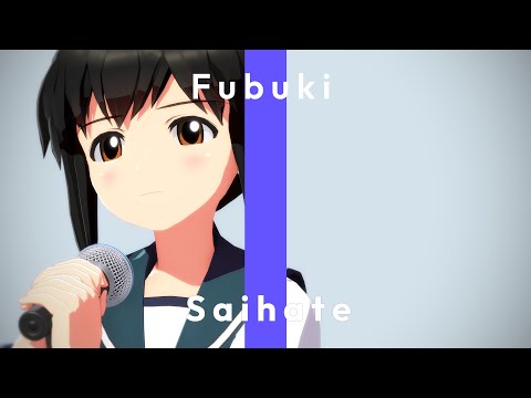 【MMD 艦これ 4K】吹雪で「サイハテ」/MMD FIRST TAKE【表情モーション配布（リップなし）】
