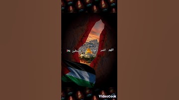 اللهم  انصر إخواننا  في  فلسطين  🇵🇸  ...سورة  الإسراء  ...المسجد  الأقصى #قرآن كريم