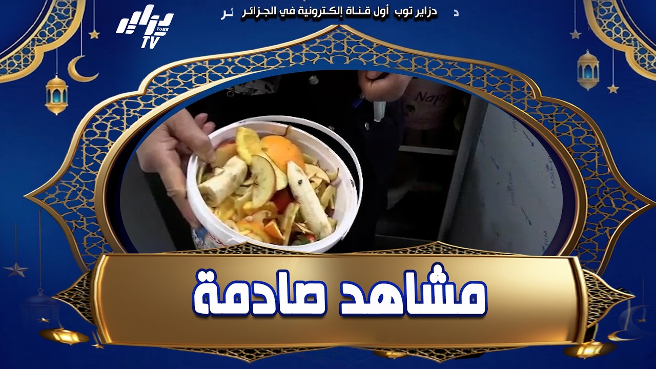 مشاهد صادمة 😱  ! #شاهد ماذا وجد أعوان الرقابة و الغش  لمديرية التجارة بولاية #تيزي وزو في مداهمة مف