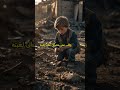 قلب بينبض تحت الركام قصة طفل بين الألم والأمل