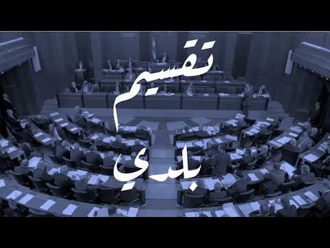 Taqsim Baladi تقسيم بلدي Khalil Kafrouni 