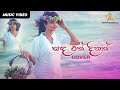 Sanda Ek Dinak Cover | Nadeeka Guruge |  Official Music Video | MEntertainments