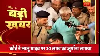 चारा घोटाला चौथे केस में लालू यादव को 7 साल की सजा 30 लाख रुपये जुर्माना भी लगा ABP News Hindi