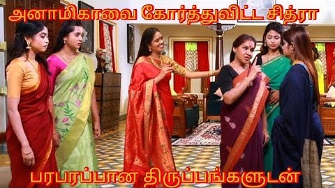 அனாமிகாவை கோர்த்து விட்ட சித்ரா  Aaha Kalyanam Serial Upcoming Episode Review June 19th | 2025